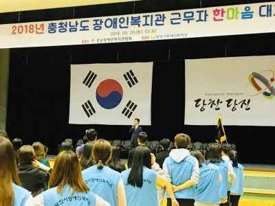 2018년 충남장애인복지관종사자 체육대회 이미지