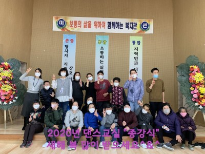 2020년 건강교실 프로그램 종강식 이미지