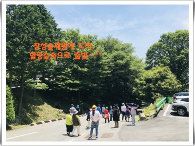 2021년 신나는 문화여행 &#034;장성숲체원&#034;나들이 다녀왔어요. 이미지