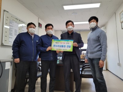 한국조폐공사 제지본부 임원진 온누리상품권 후원 이미지
