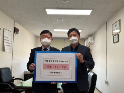 한국농어촌공사 온누리상품권 후원 이미지