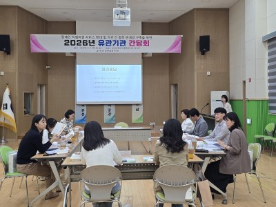2026년 장애인 직업지원 협력·연계망 구축을 위한 유관기관 간담회 이미지