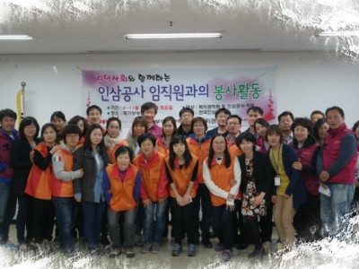 인삼창임직원과의 봉사활동 시작 이미지