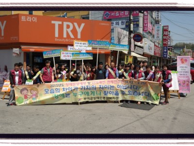 장애인식거리 캠페인 활동 이미지