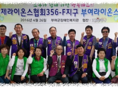 부여라이온스클럽 &#034;모두가 함께하면 행복해요&#034; 나눔 이야기 이미지