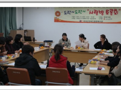 사회복지종사자 역량강화사업 그물코 배움터 &#034;사랑방 독서토론회&#034;실시 이미지