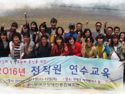 2016년 직원 연수회 실시 이미지