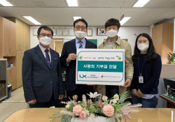 한국국토정보공사 후원금 전달