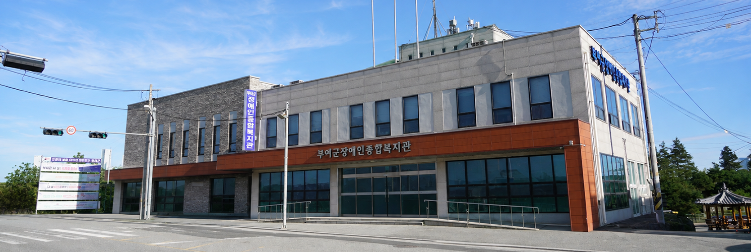 복지관 전경